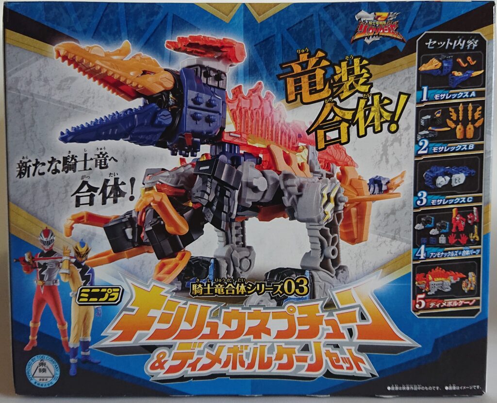 ミニプラ　キシリュウネプチューン-3