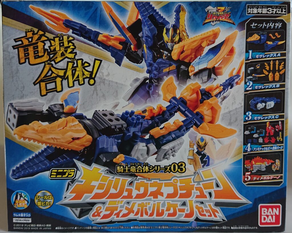 ミニプラ　キシリュウネプチューン-1