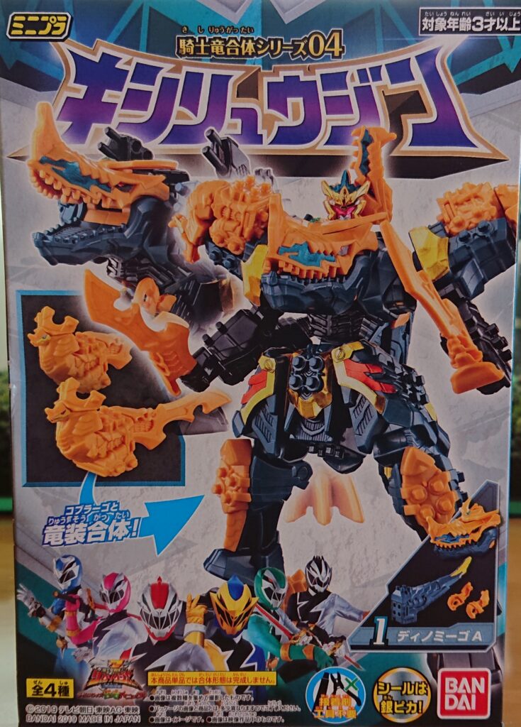 ミニプラ　キシリュウジン-1