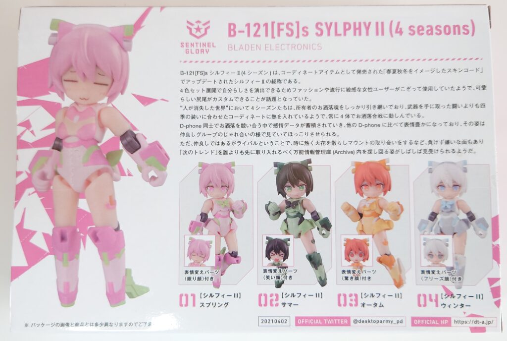 デスクトップアーミー　四季パッケージ2